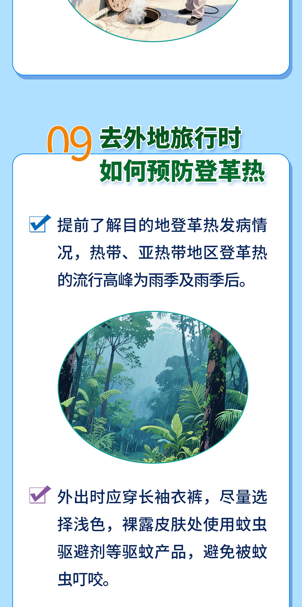 一图掌握登革热防控指南_13.jpg